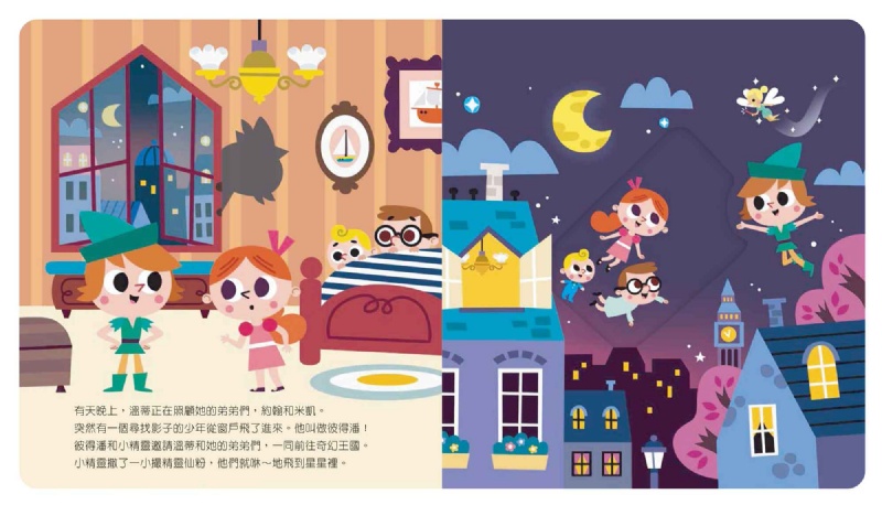 動手玩童話：小飛俠彼得潘